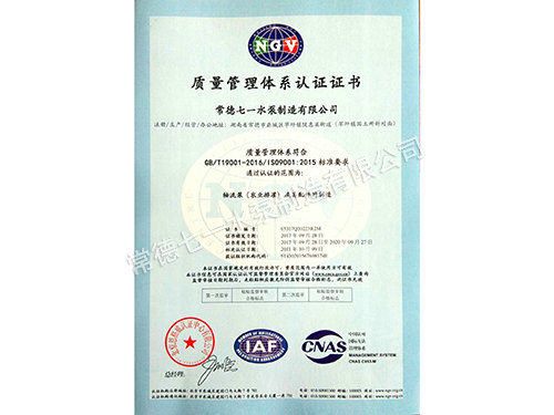 質(zhì)量管理體系認(rèn)證證書