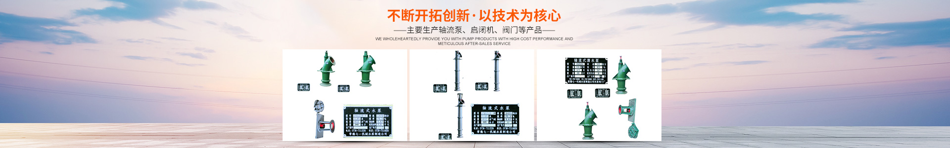 常德七一水泵制造有限公司_常德七一軸流泵|常德七一啟閉機(jī) 常德七一水泵制造有限公司_常德七一軸流泵|常德七一啟閉機(jī)